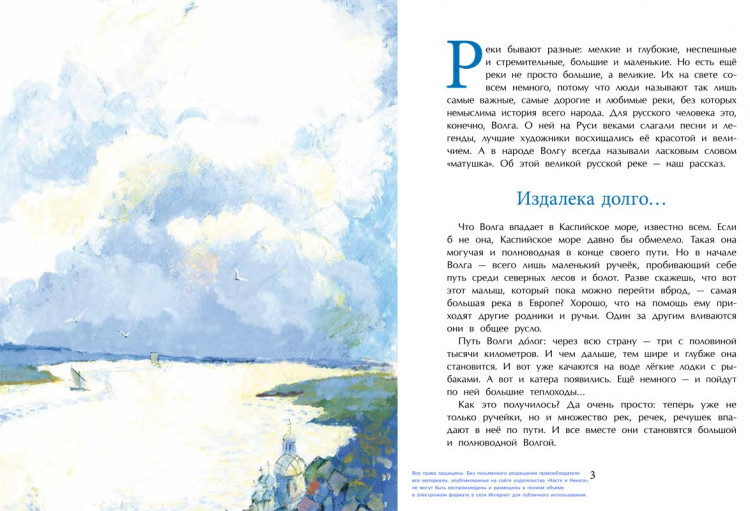 Соломко Наталия. Волга. От арбуза до мамонта
