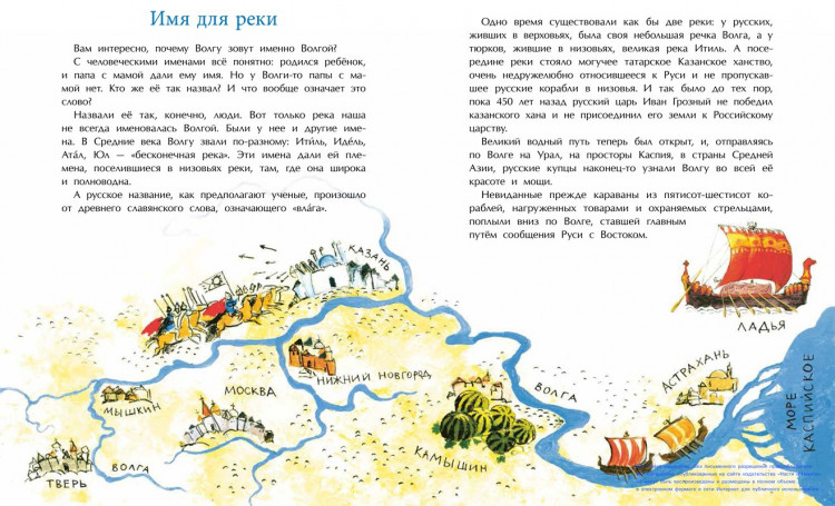 Соломко Наталия. Волга. От арбуза до мамонта
