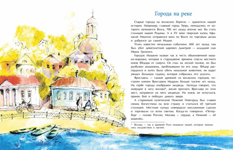 Соломко Наталия. Волга. От арбуза до мамонта