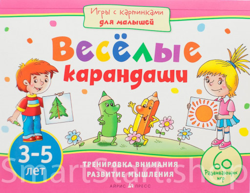 Игры с картинками для малышей. Веселые карандаши. (3-5 лет)