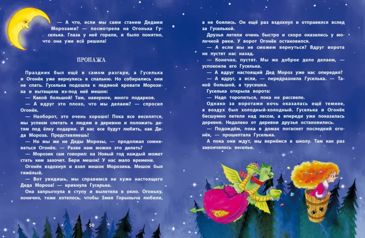 Коваль Татьяна. Когда Дед Мороз был маленьким