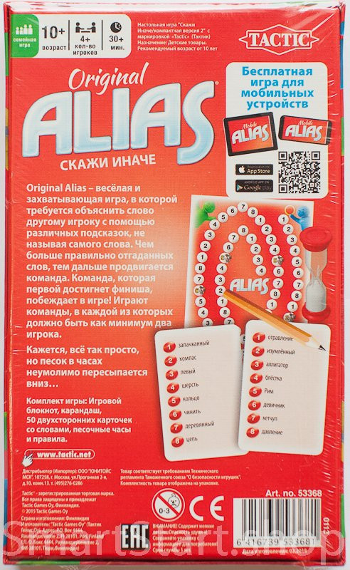 Alias. Скажи иначе. Компактная версия