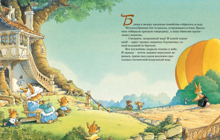 Юрье Женевьева. Воздушные приключения