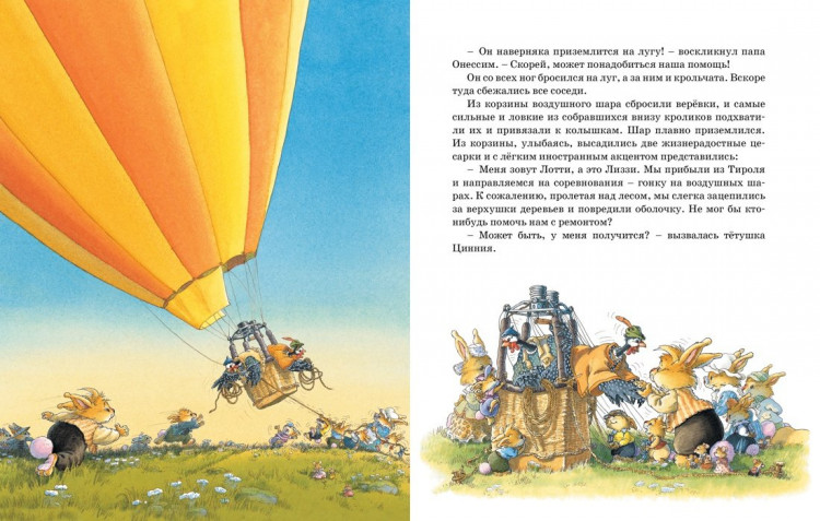 Юрье Женевьева. Воздушные приключения