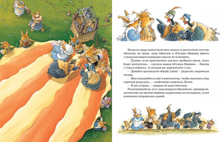 Юрье Женевьева. Воздушные приключения