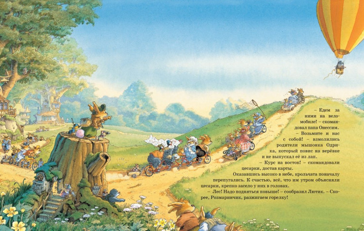 Юрье Женевьева. Воздушные приключения