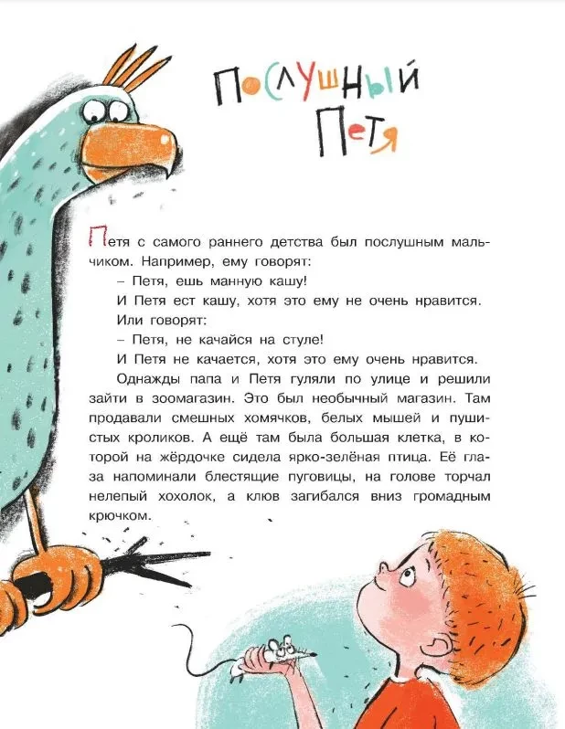 Каминский Леонид. Рассказы про Петю и папу