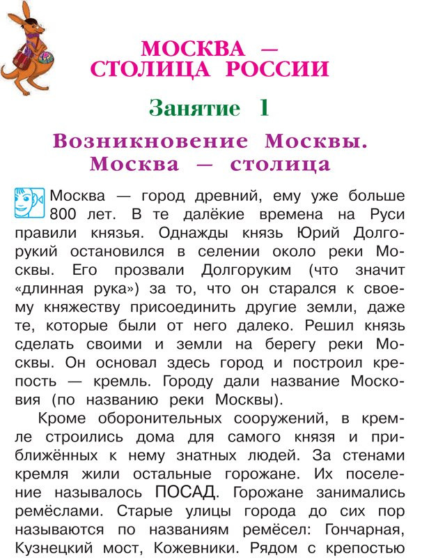 Липская Наталья. Познаю мир: родная страна (для детей 5-6 лет). Часть 2
