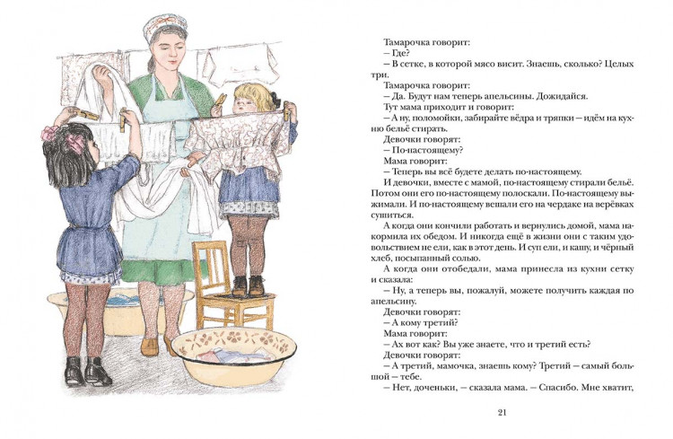 Пантелеев Леонид. Большая стирка